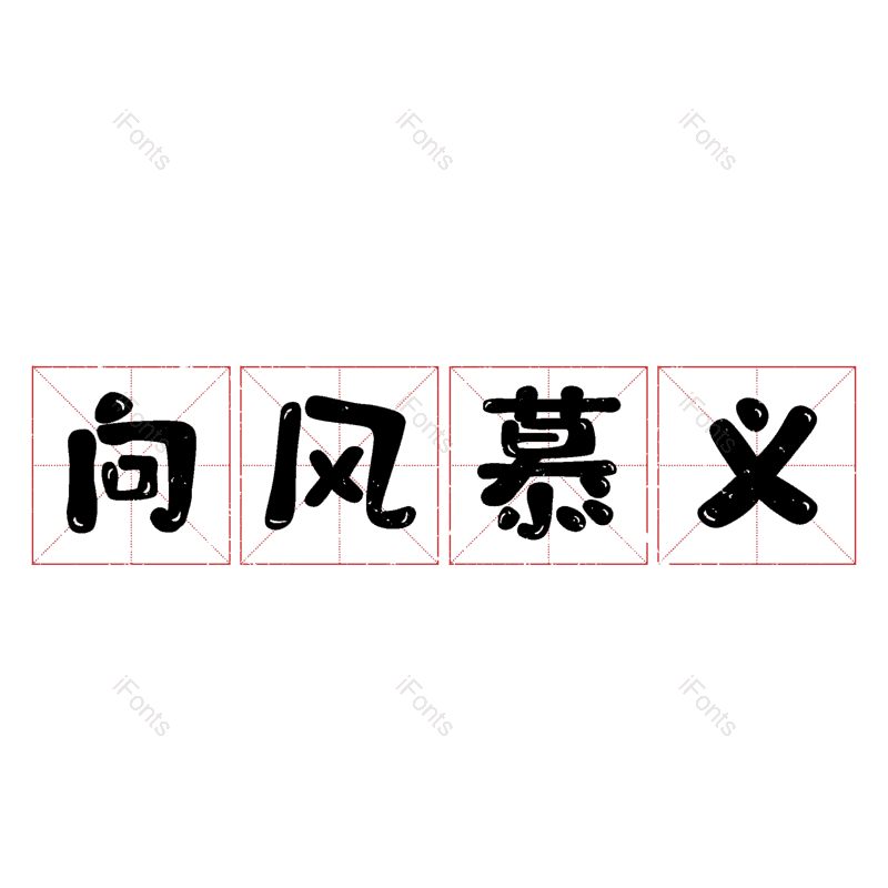 图片,元素,PNG,免抠素材